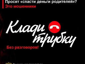 клади трубку 2.jpg